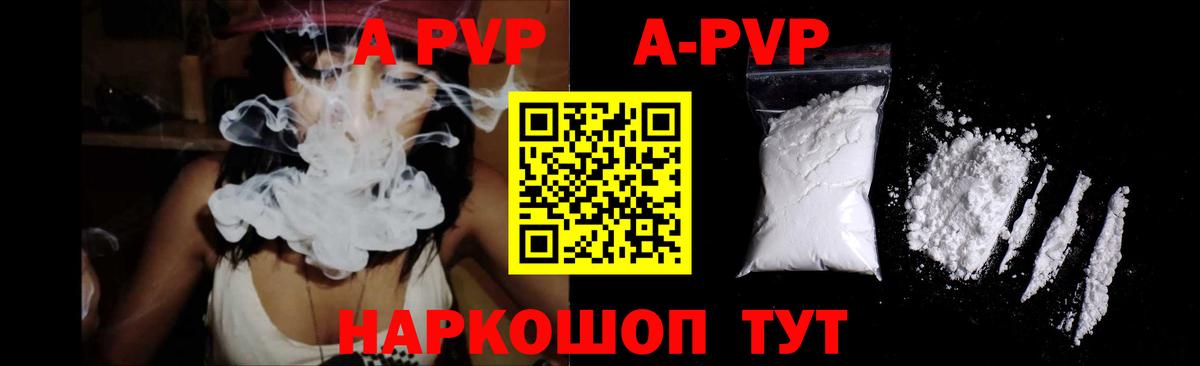 APVP VHQ  Вход с VPN  A-PVP крисы CK  A-PVP  Краснодар 