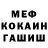 МЕФ кристаллы NiroToxicMC
