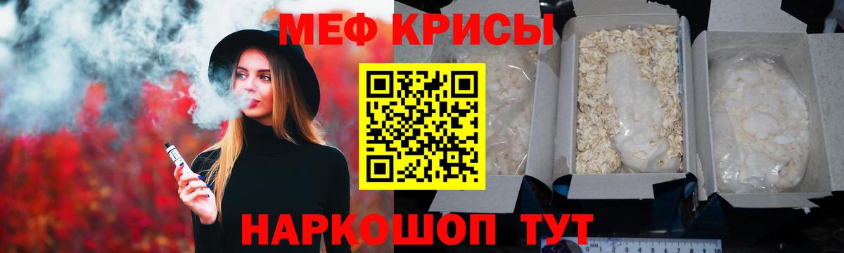 Меф  Краснодар