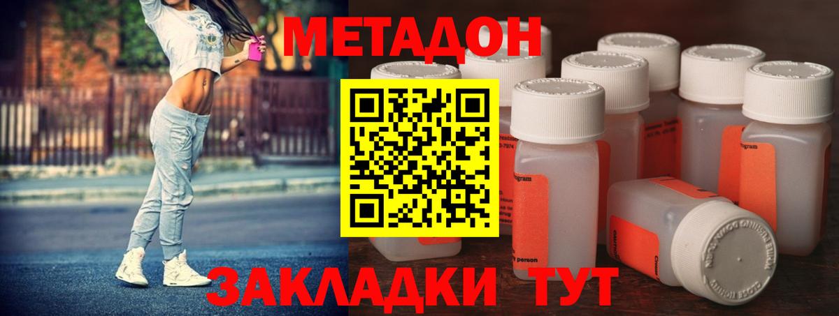 Краснодар  Метадон VHQ  Вход с VPN 