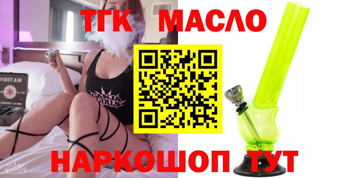 Дистиллят ТГК жижа  Дистиллят ТГК гашишное масло  Вход с VPN  где купить наркотик  Краснодар 